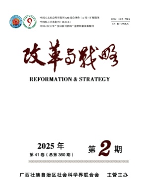 改革与战略杂志